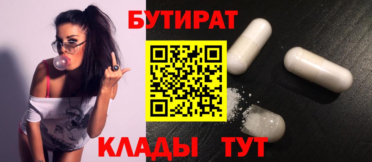 Бутират  Вход с VPN  Верхний Уфалей  Бутират жидкий экстази 