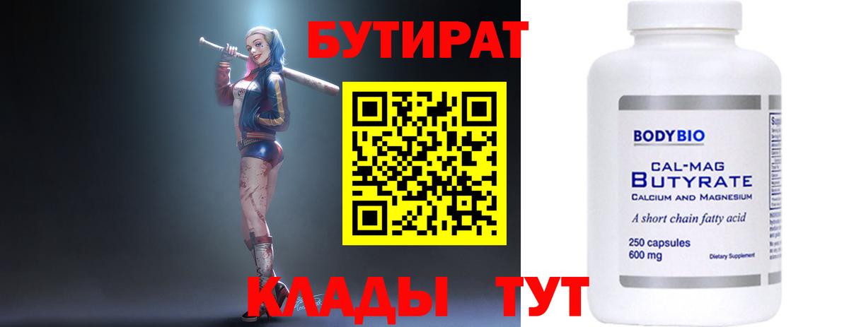 БУТИРАТ жидкий экстази Верхний Уфалей