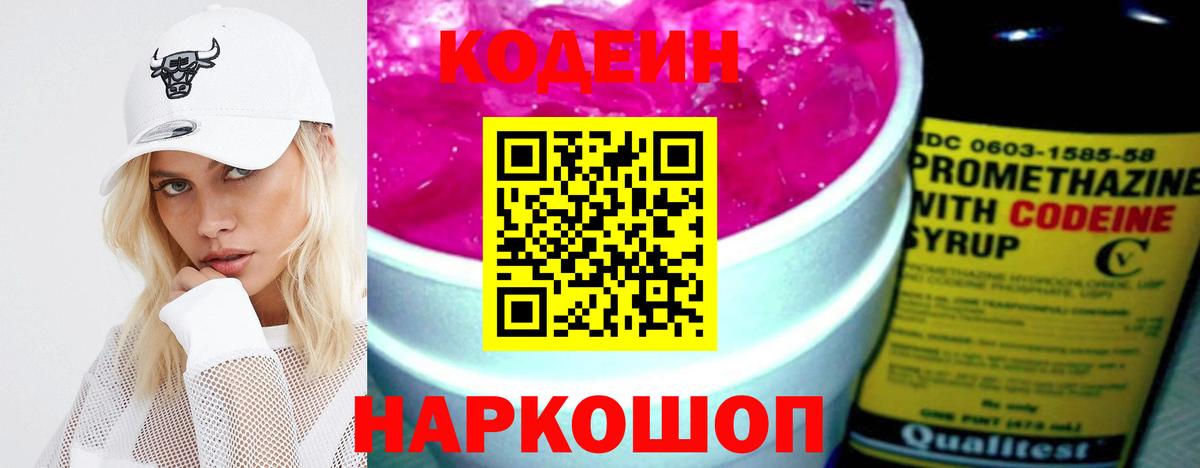 Верхний Уфалей  Codein Purple Drank  Вход с VPN 