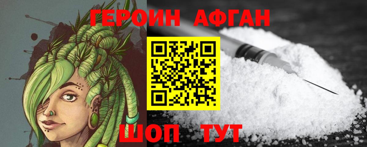Героин Афган Верхний Уфалей
