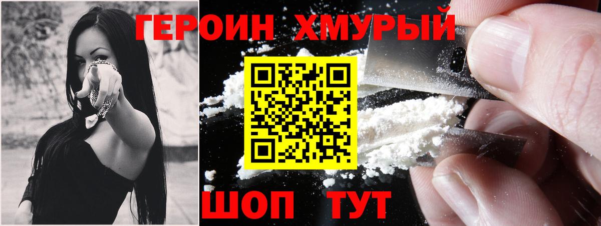 Верхний Уфалей  ГЕРОИН  Вход с VPN  Героин хмурый 