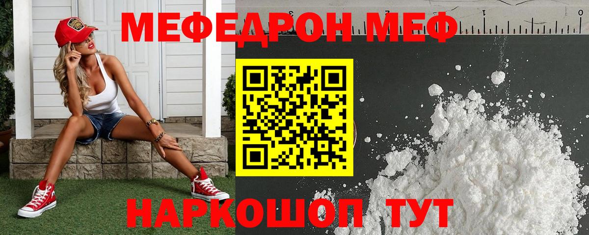 Верхний Уфалей  что такое наркотик  Меф  Вход с VPN  МЯУ-МЯУ мука 
